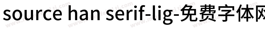 source han serif-lig字体转换